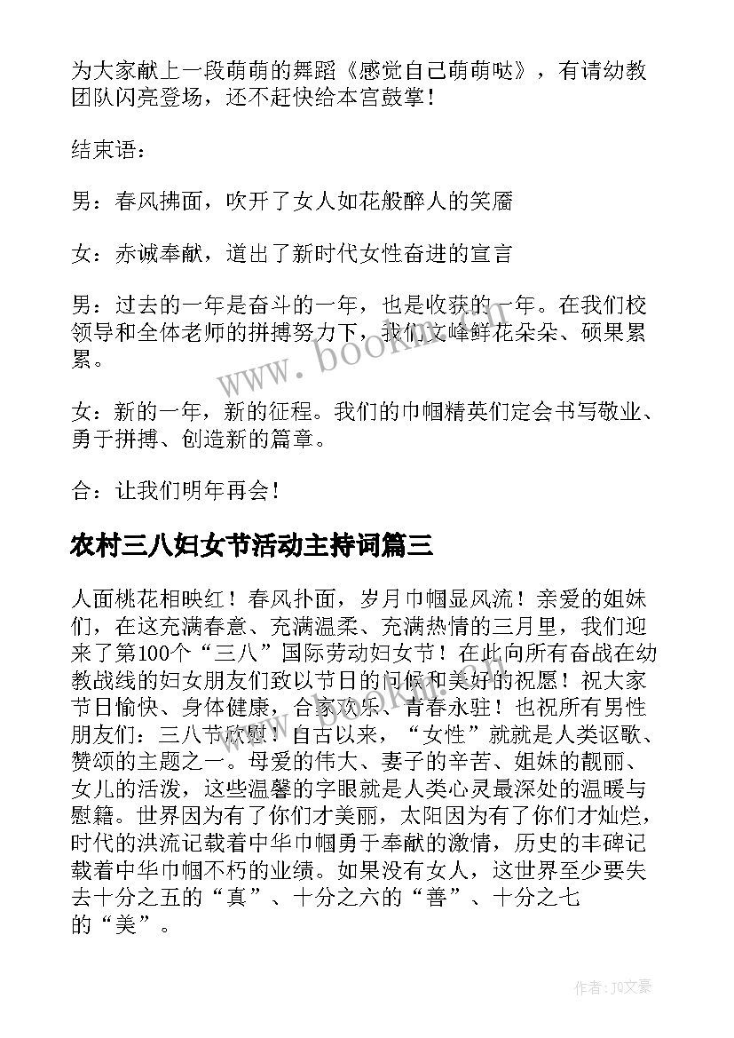 最新农村三八妇女节活动主持词(实用10篇)