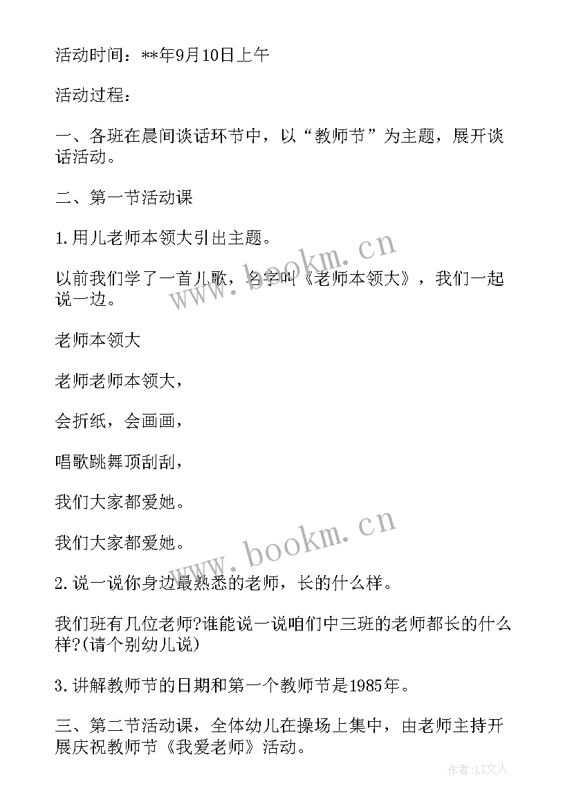 最新幼儿园教师节庆祝活动方案指导思想(模板9篇)