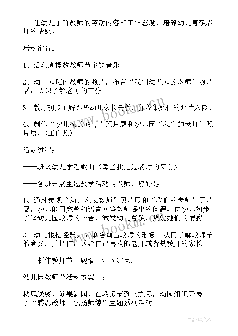 最新幼儿园教师节庆祝活动方案指导思想(模板9篇)