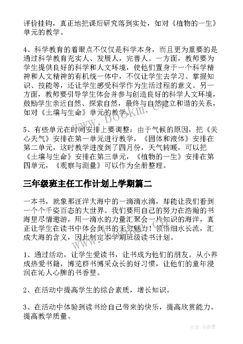 最新三年级班主任工作计划上学期(汇总5篇)