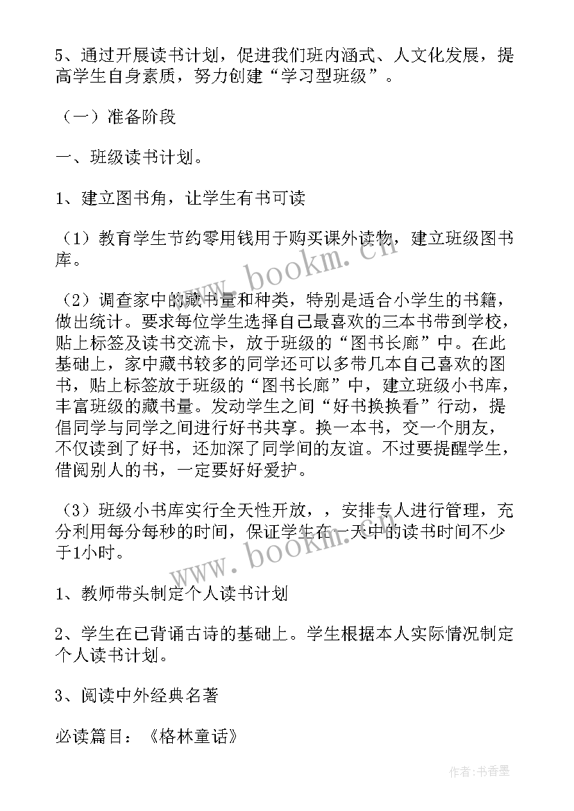 最新三年级班主任工作计划上学期(汇总5篇)