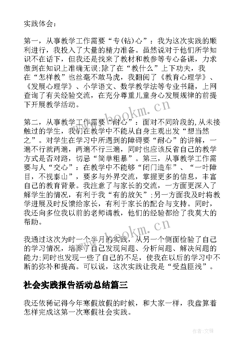 社会实践报告活动总结 社会实践活动学校总结报告(精选6篇)