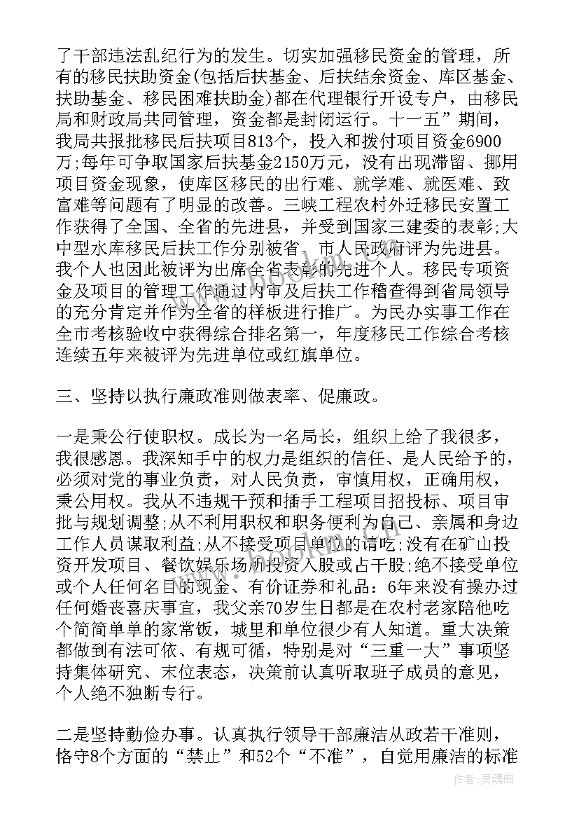 领导述职述责述廉报告(汇总5篇)