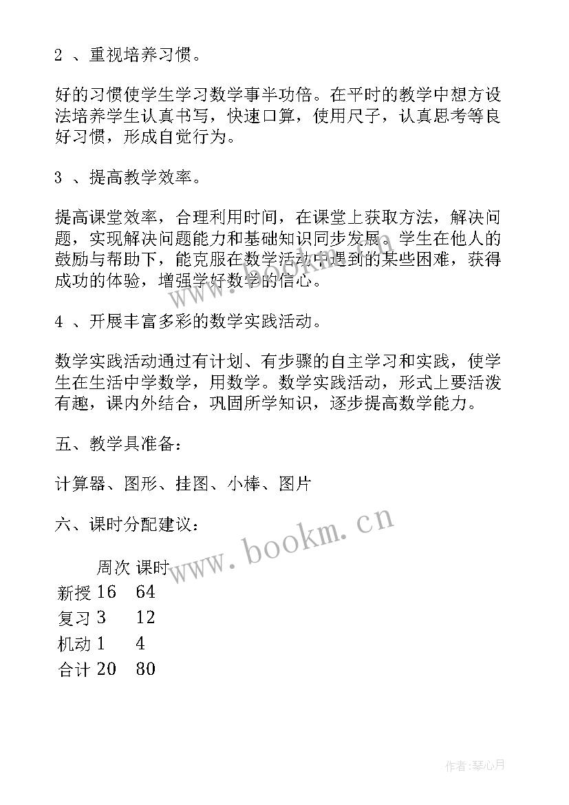 2023年一年级人教版数学教学计划和教学进度(汇总7篇)