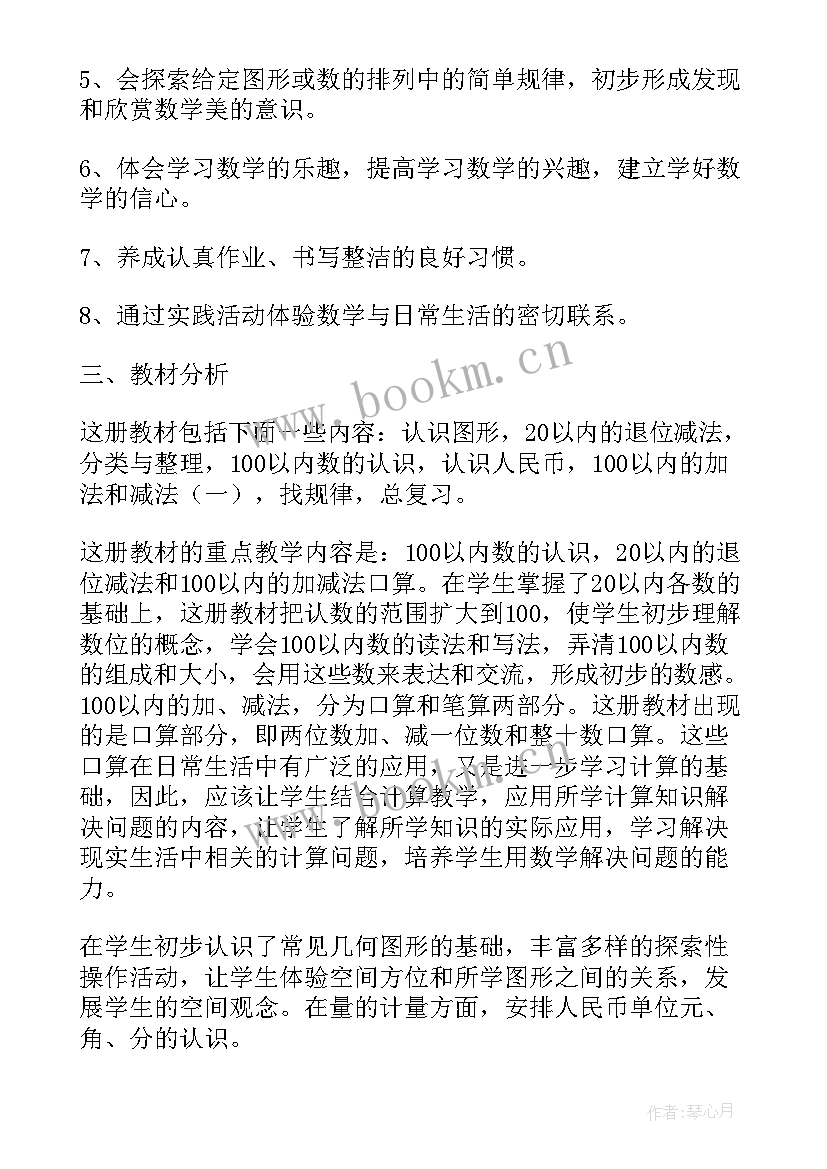 2023年一年级人教版数学教学计划和教学进度(汇总7篇)