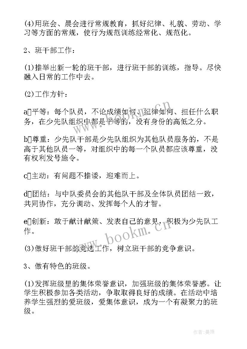 2023年三年级新学期班级工作计划 三年级班级工作计划(精选9篇)