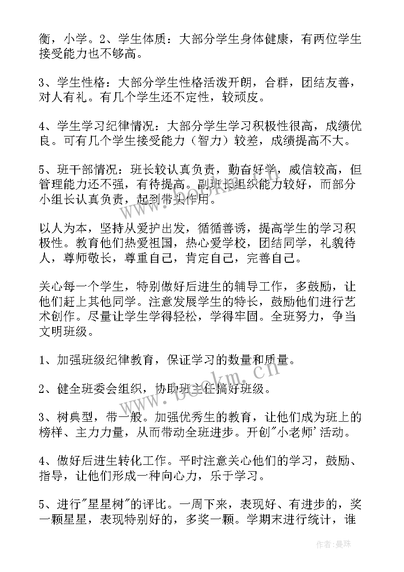 2023年三年级新学期班级工作计划 三年级班级工作计划(精选9篇)