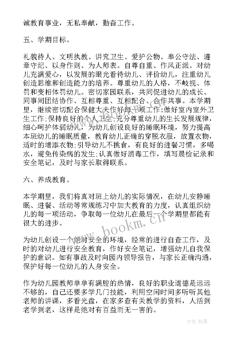 幼儿园财务部门工作计划 幼儿园新学期工作计划(精选9篇)