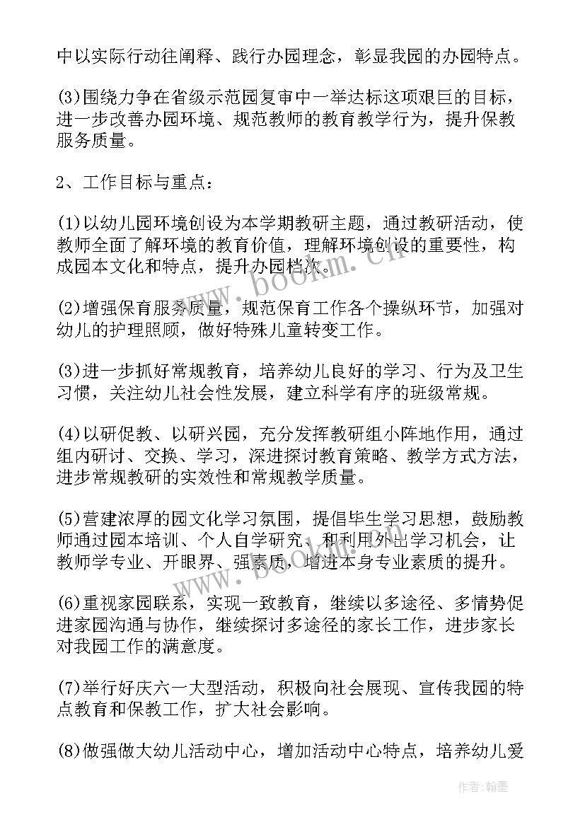 幼儿园财务部门工作计划 幼儿园新学期工作计划(精选9篇)