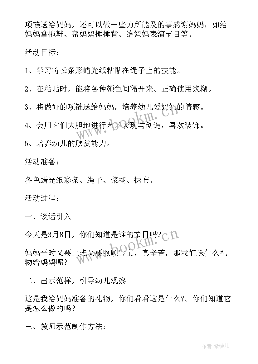 妈妈您辛苦了班会教案 小班老师像妈妈社会活动教案附教学反思(通用5篇)