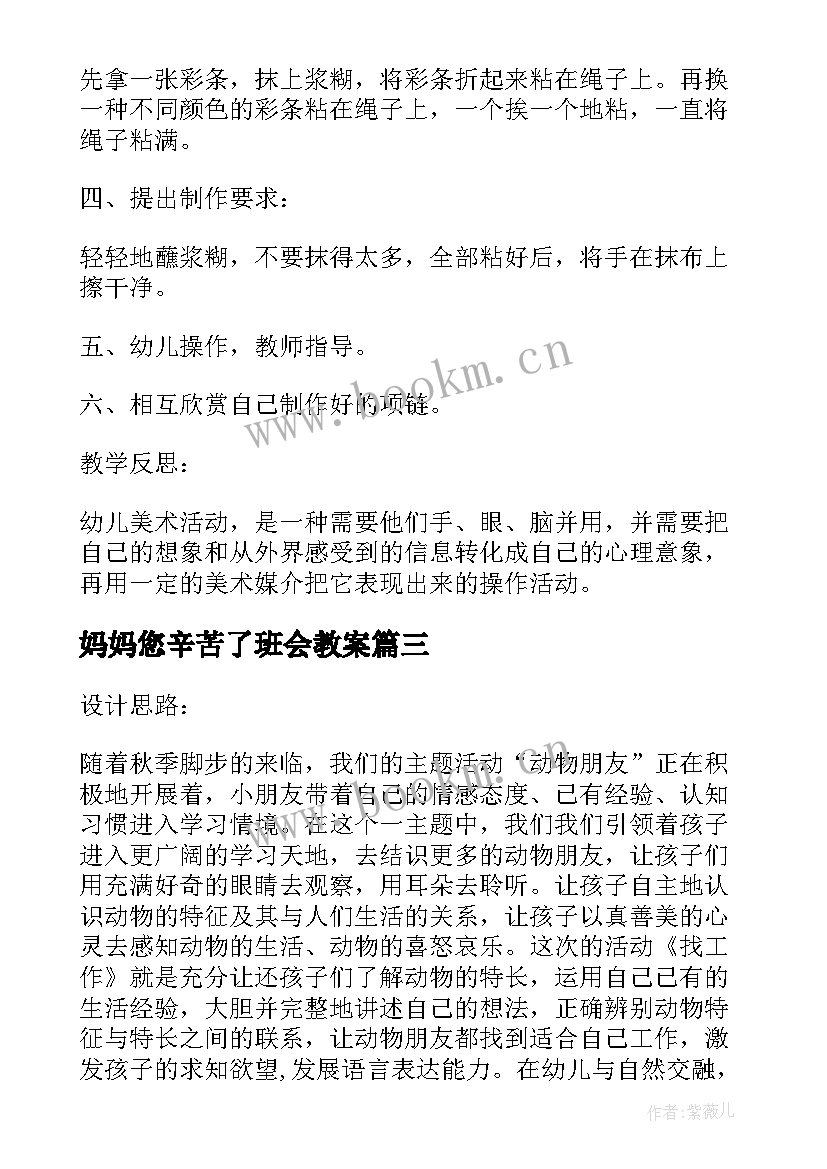 妈妈您辛苦了班会教案 小班老师像妈妈社会活动教案附教学反思(通用5篇)