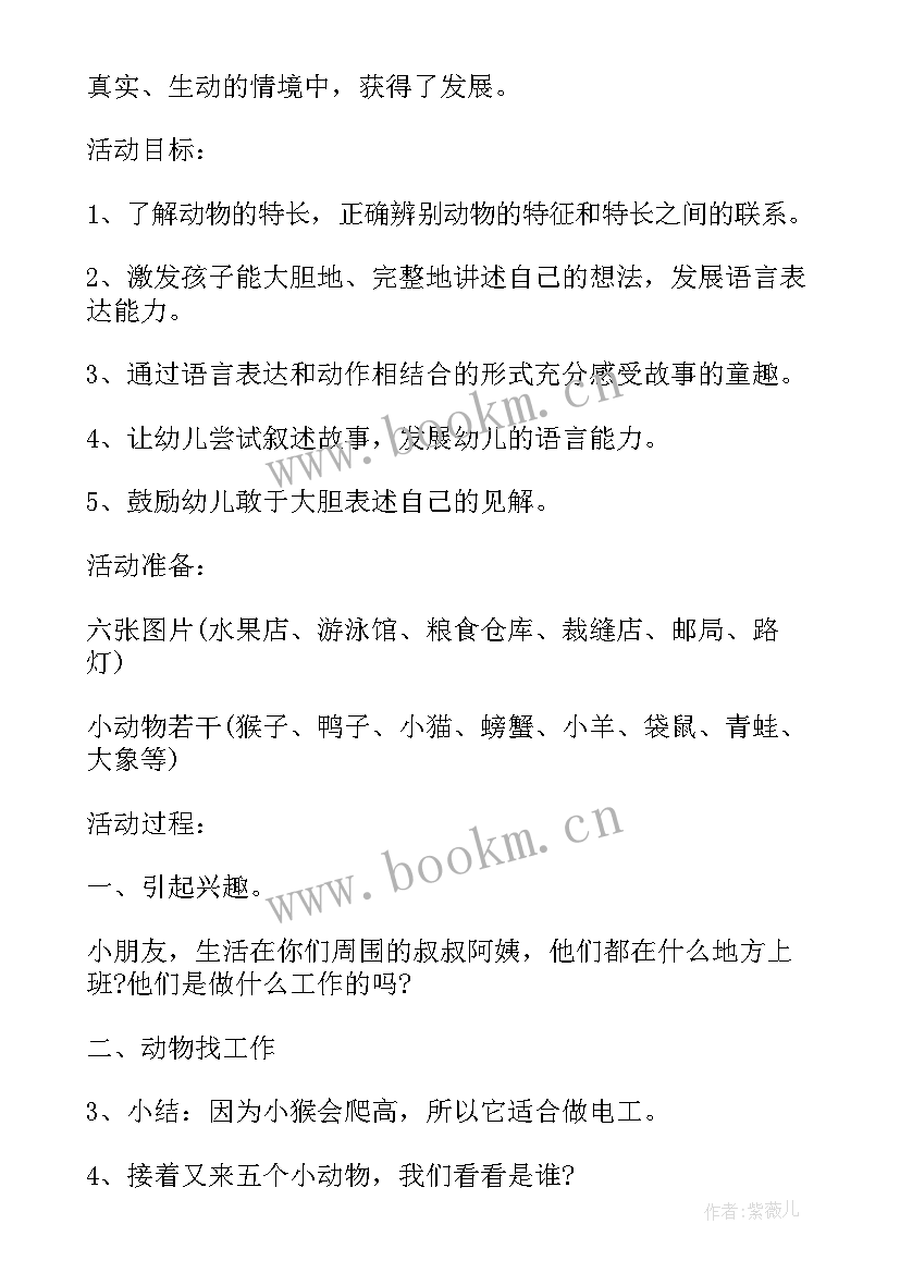 妈妈您辛苦了班会教案 小班老师像妈妈社会活动教案附教学反思(通用5篇)