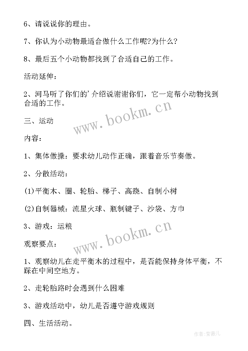 妈妈您辛苦了班会教案 小班老师像妈妈社会活动教案附教学反思(通用5篇)