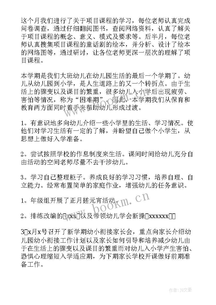 2023年幼儿园小班月计划表 幼儿园小班月计划(优秀8篇)