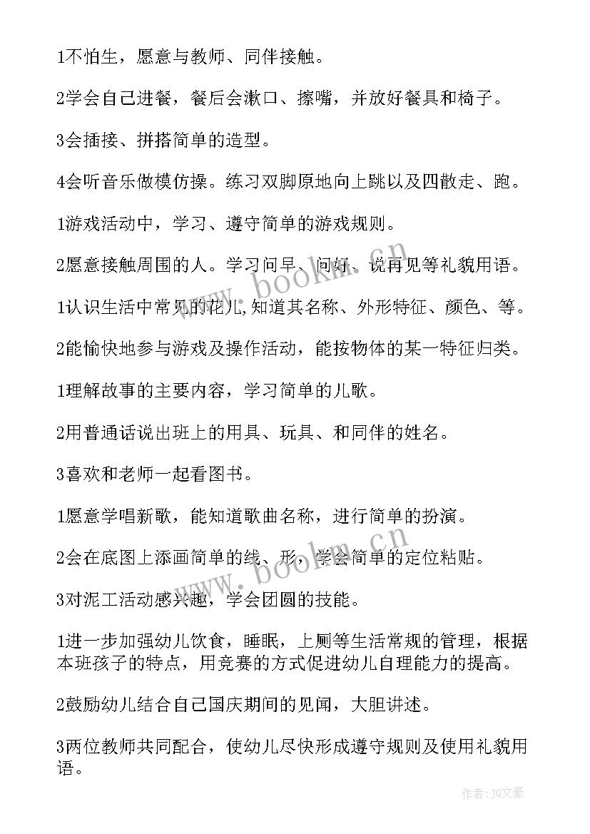 2023年幼儿园小班月计划表 幼儿园小班月计划(优秀8篇)