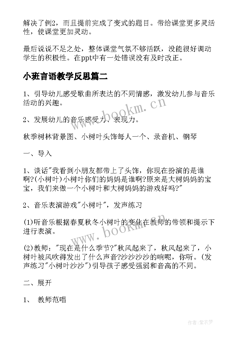 最新小班言语教学反思 小班教学反思(模板8篇)