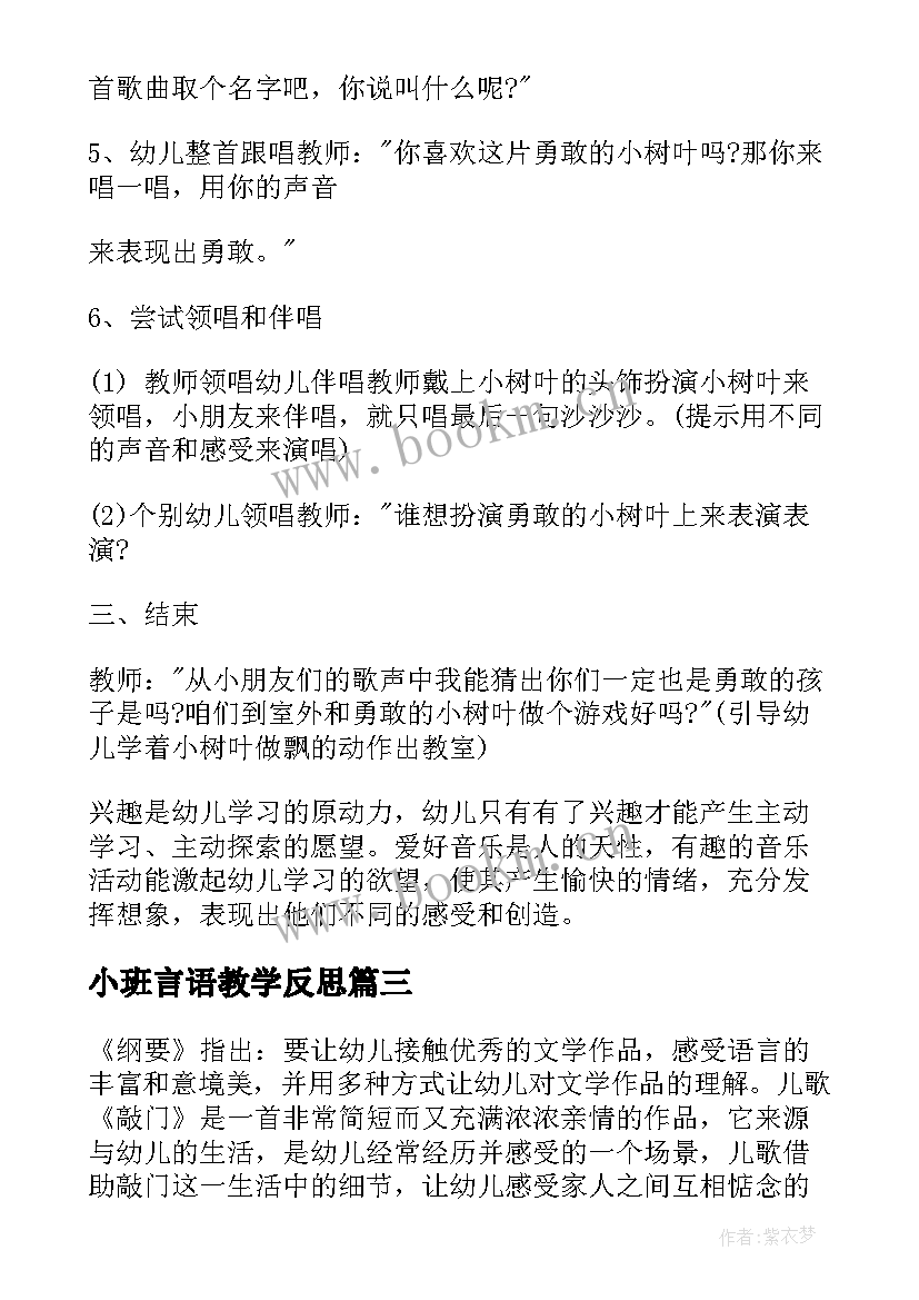 最新小班言语教学反思 小班教学反思(模板8篇)