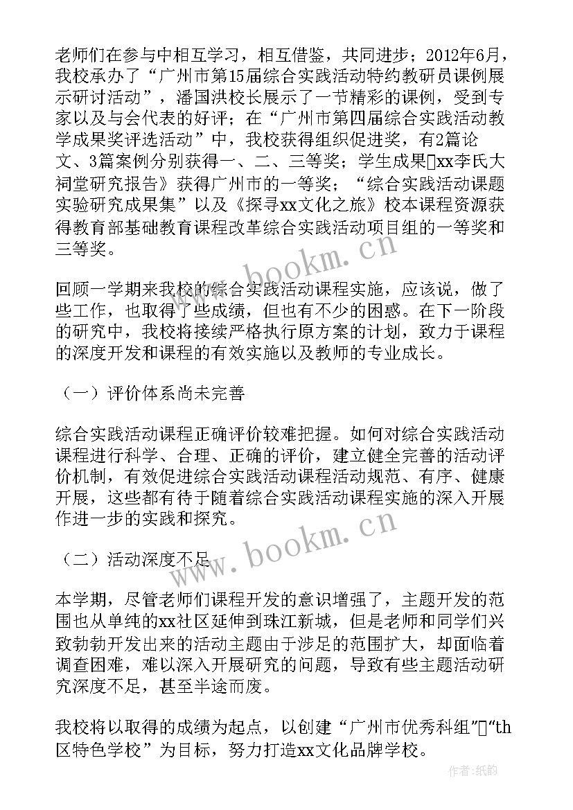 小学综合实践活动计划总结(大全5篇)