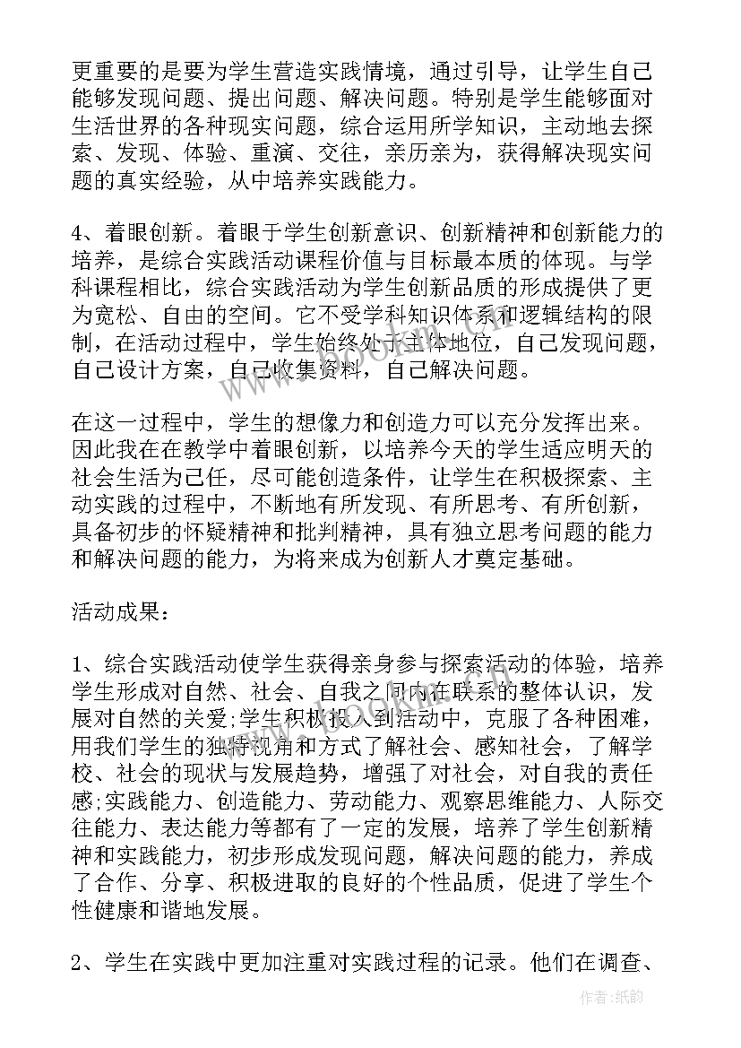 小学综合实践活动计划总结(大全5篇)