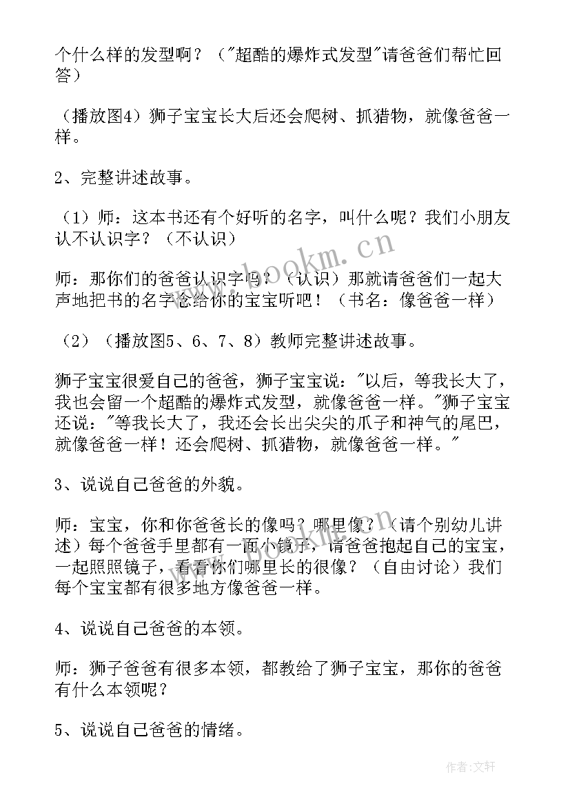 2023年幼儿园春天亲子活动教案大班 幼儿园亲子活动教案(优秀5篇)