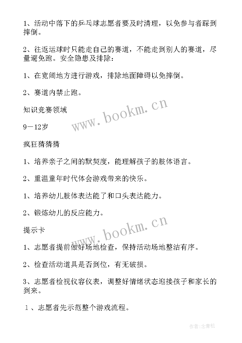 2023年幼儿园的特色活动有哪些 幼儿园特色活动计划(模板10篇)