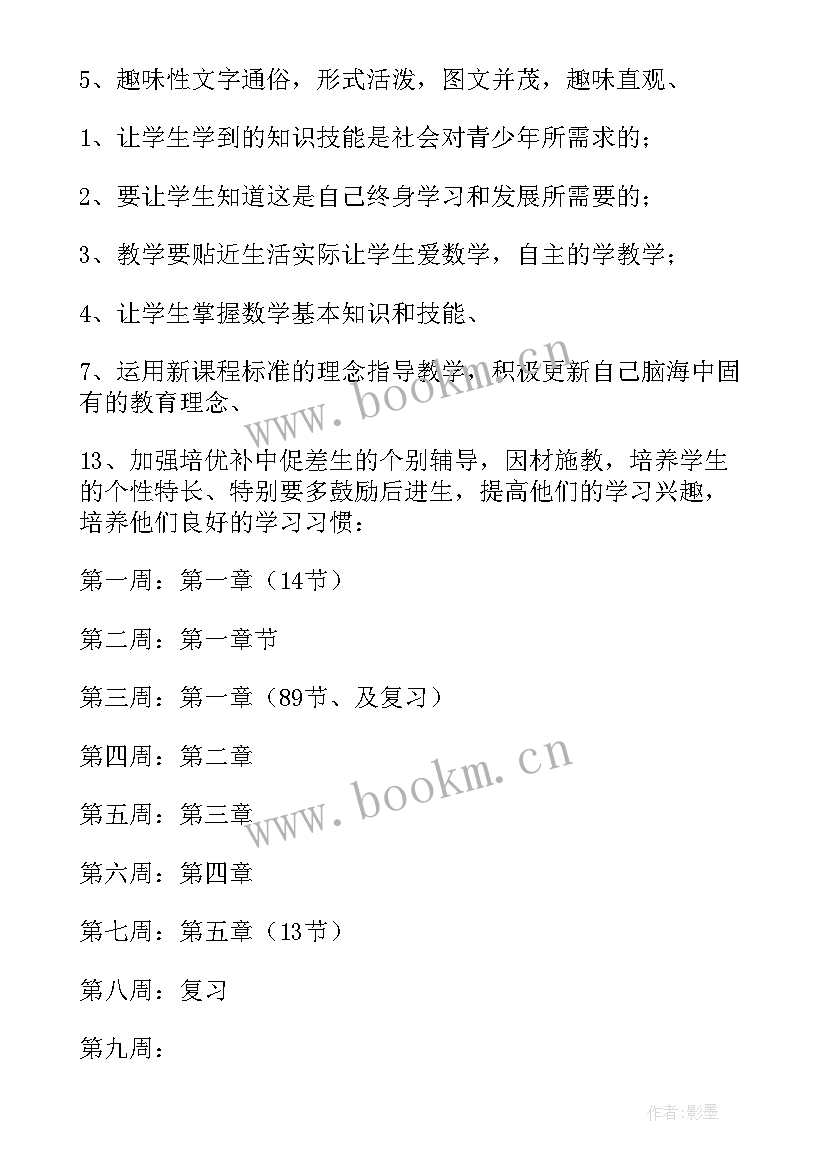 最新课计划七上数学答案(大全7篇)