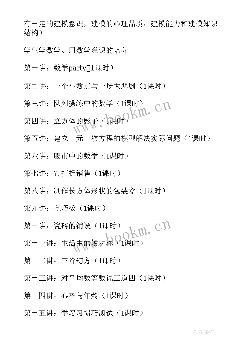 最新课计划七上数学答案(大全7篇)