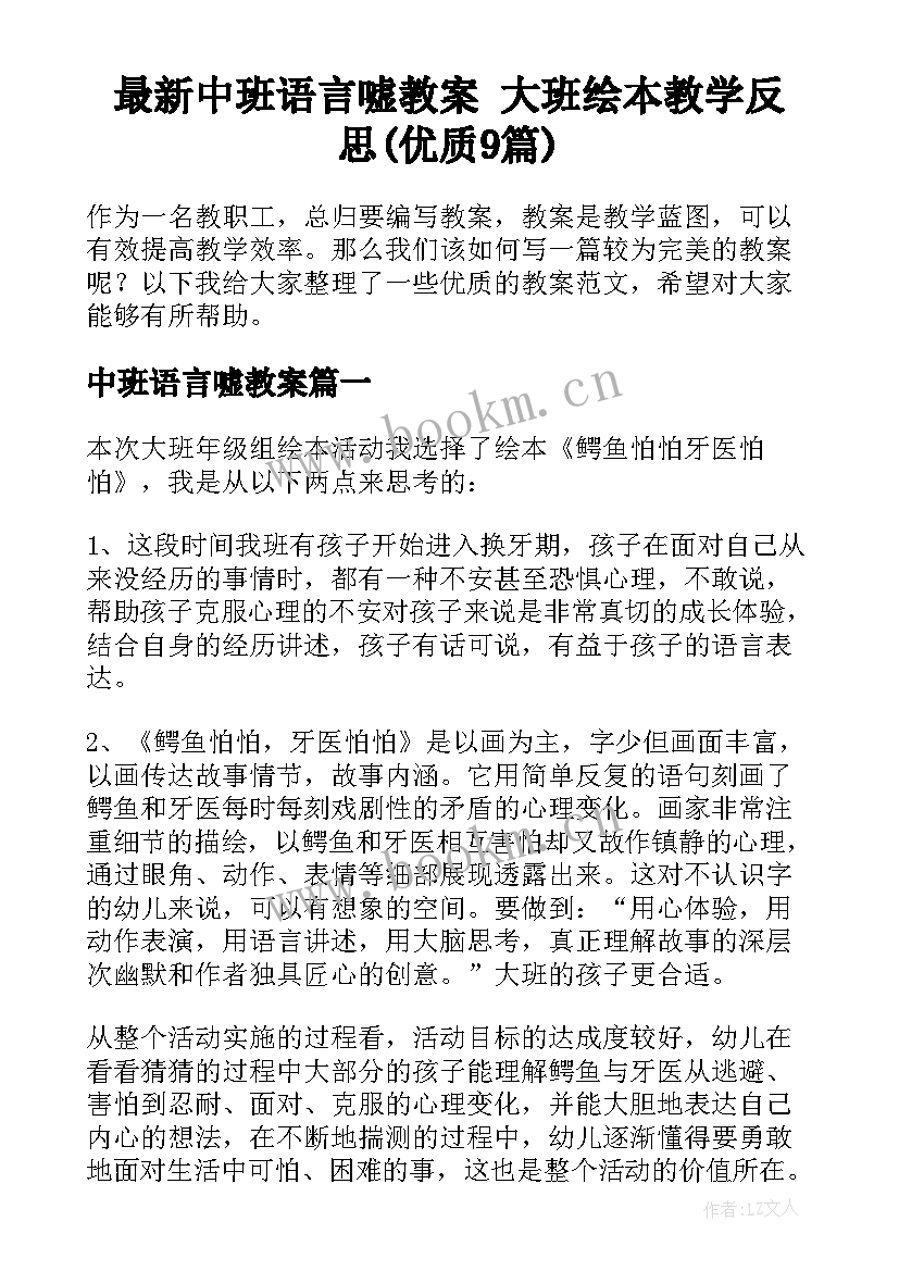 最新中班语言嘘教案 大班绘本教学反思(优质9篇)