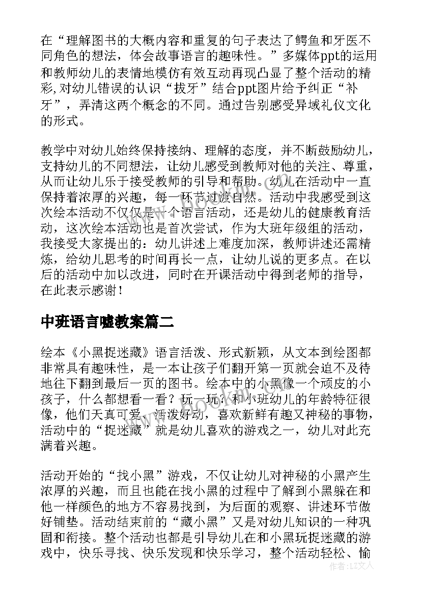 最新中班语言嘘教案 大班绘本教学反思(优质9篇)