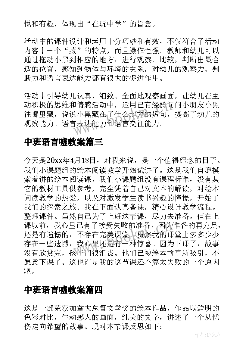 最新中班语言嘘教案 大班绘本教学反思(优质9篇)