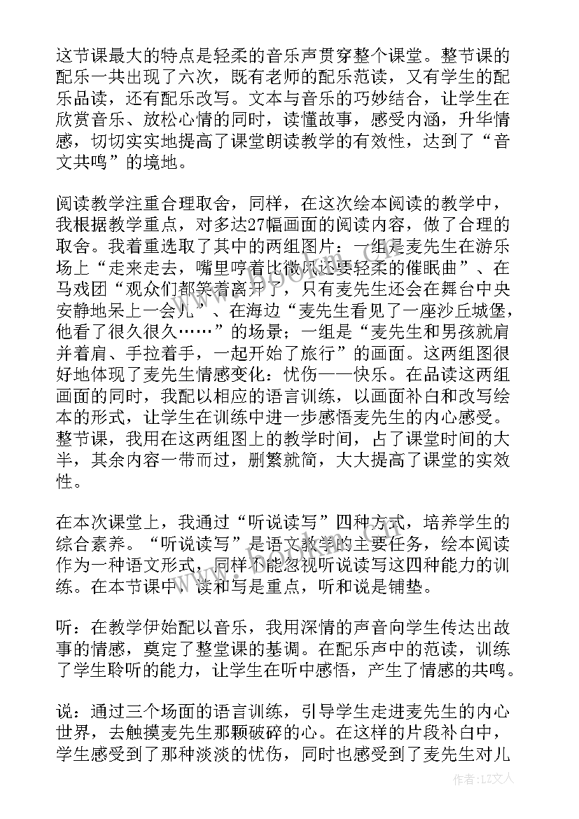 最新中班语言嘘教案 大班绘本教学反思(优质9篇)