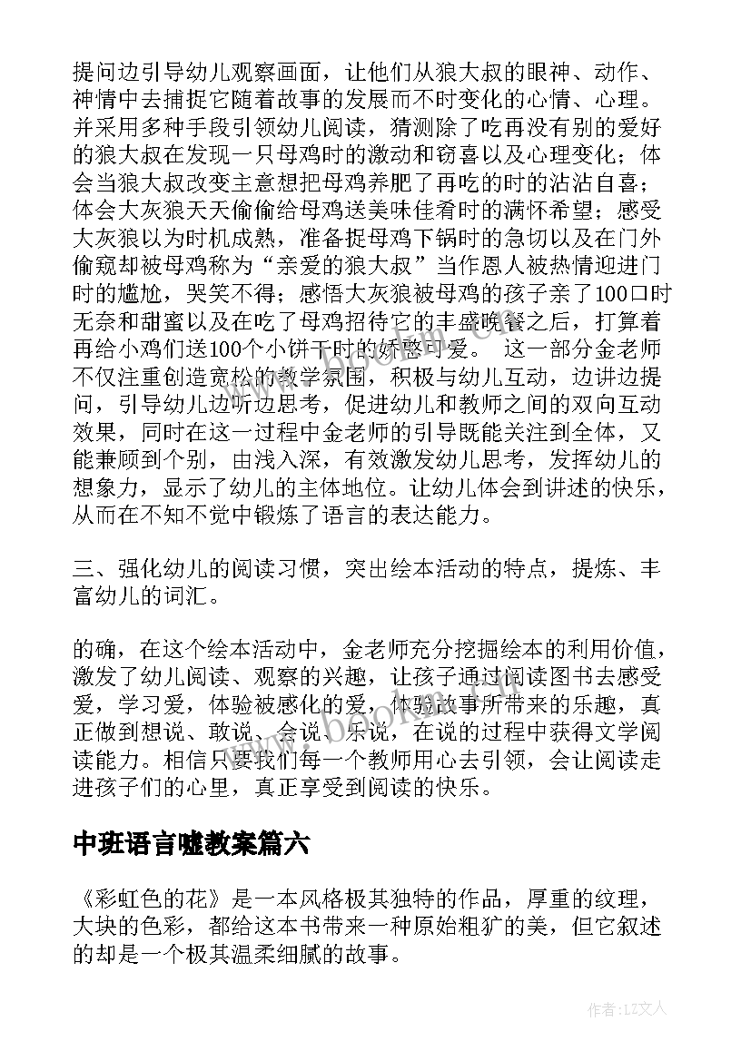 最新中班语言嘘教案 大班绘本教学反思(优质9篇)