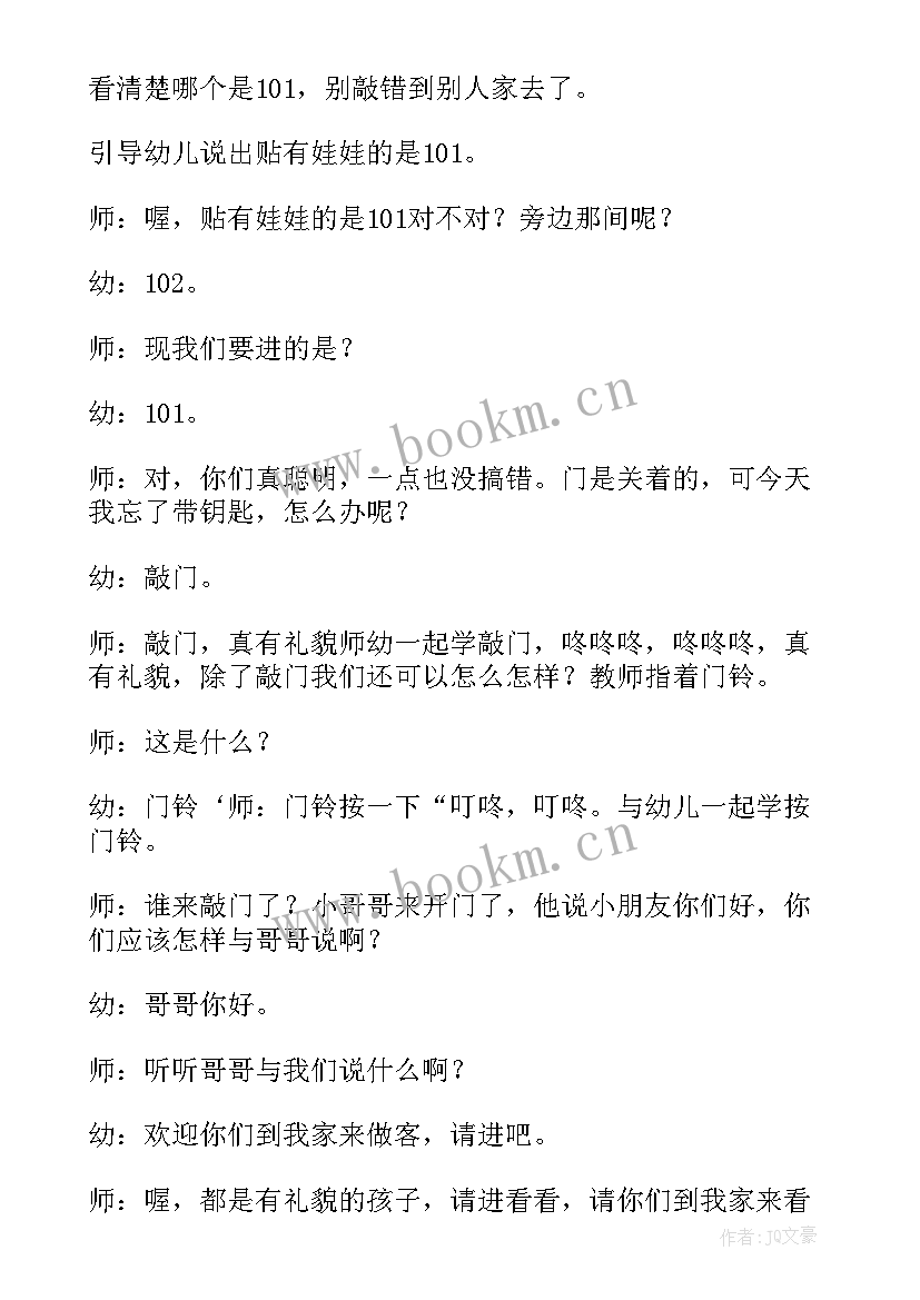 2023年幼儿园大班种植活动教案(大全5篇)