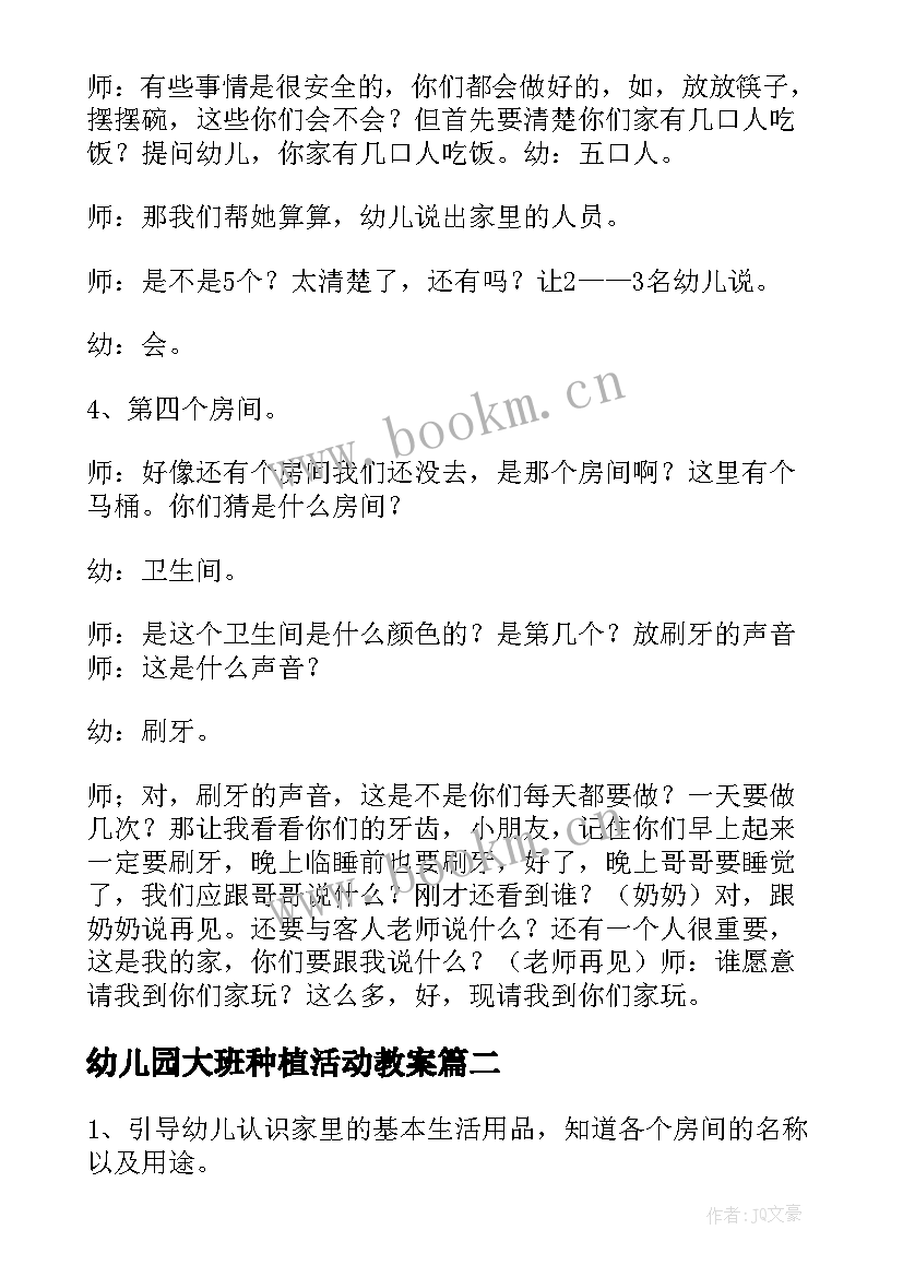 2023年幼儿园大班种植活动教案(大全5篇)