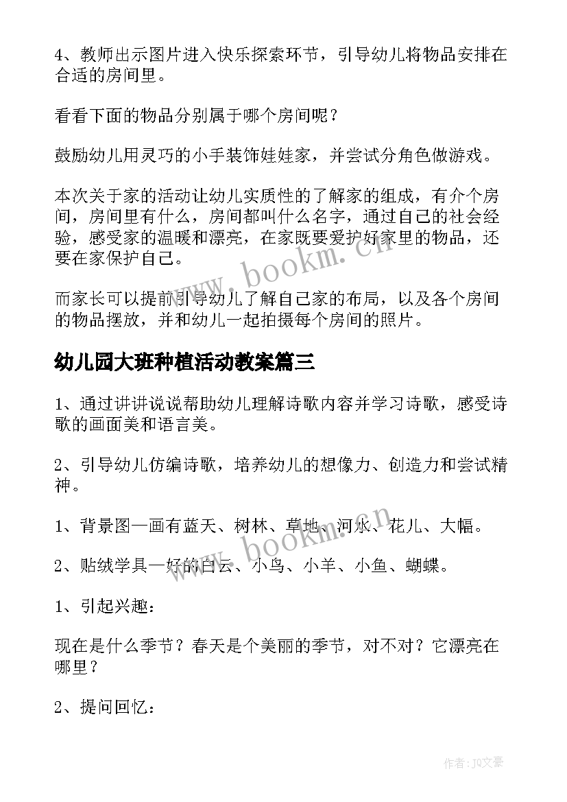 2023年幼儿园大班种植活动教案(大全5篇)