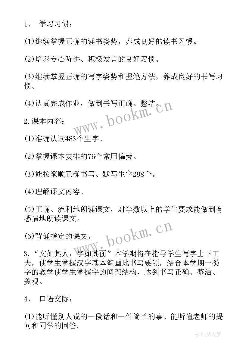 2023年一年级部编版语文教学计划(精选8篇)