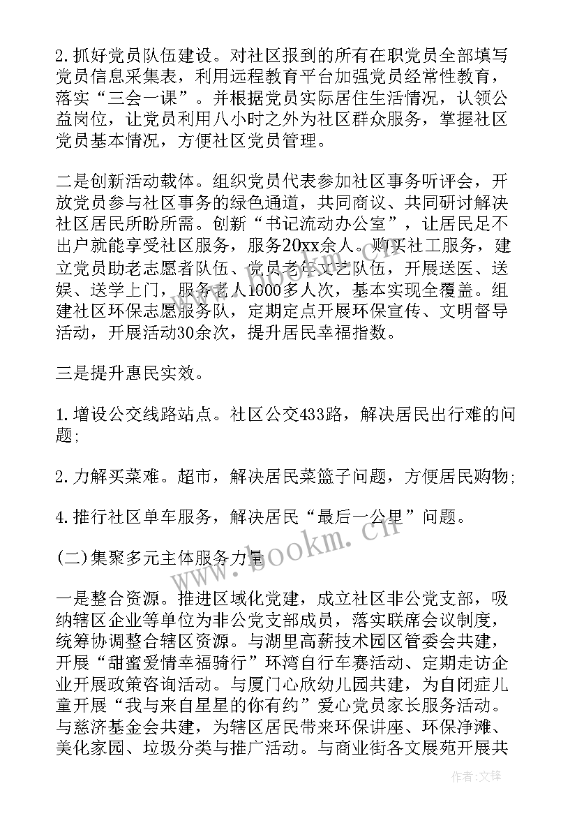 2023年基层烟站述职述廉报告总结 基层党委书记述职述廉报告(汇总8篇)