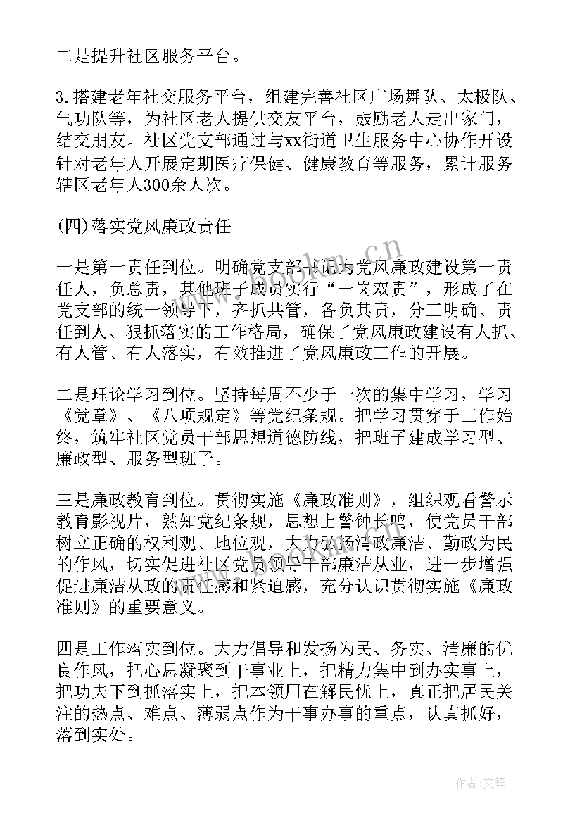 2023年基层烟站述职述廉报告总结 基层党委书记述职述廉报告(汇总8篇)