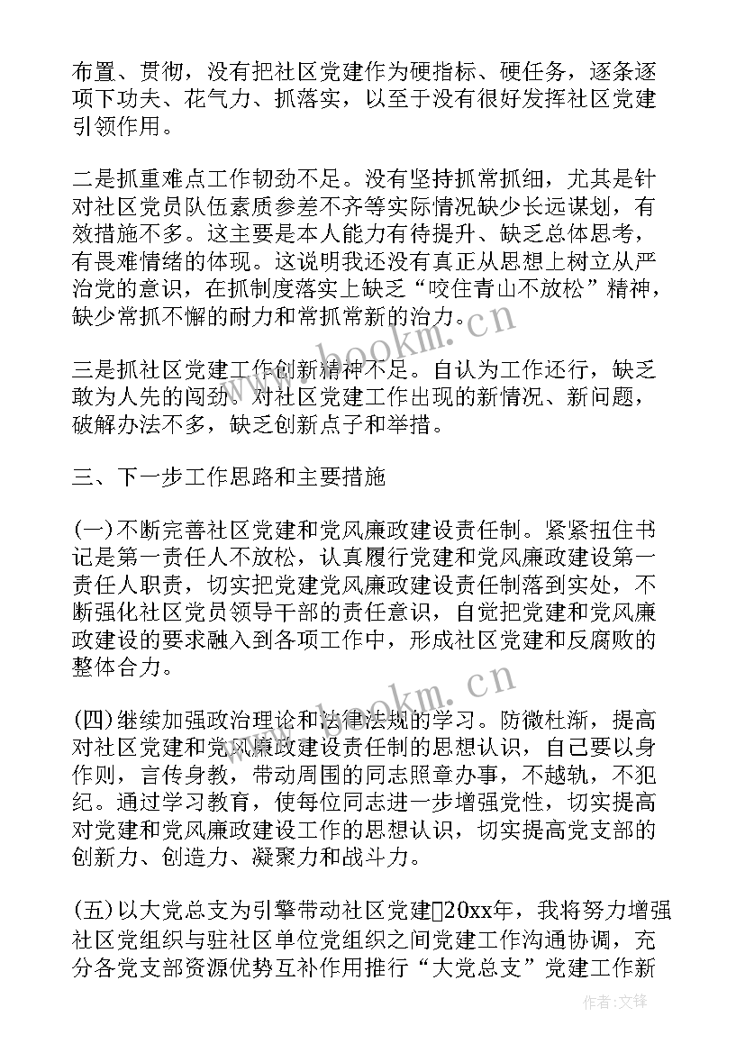 2023年基层烟站述职述廉报告总结 基层党委书记述职述廉报告(汇总8篇)