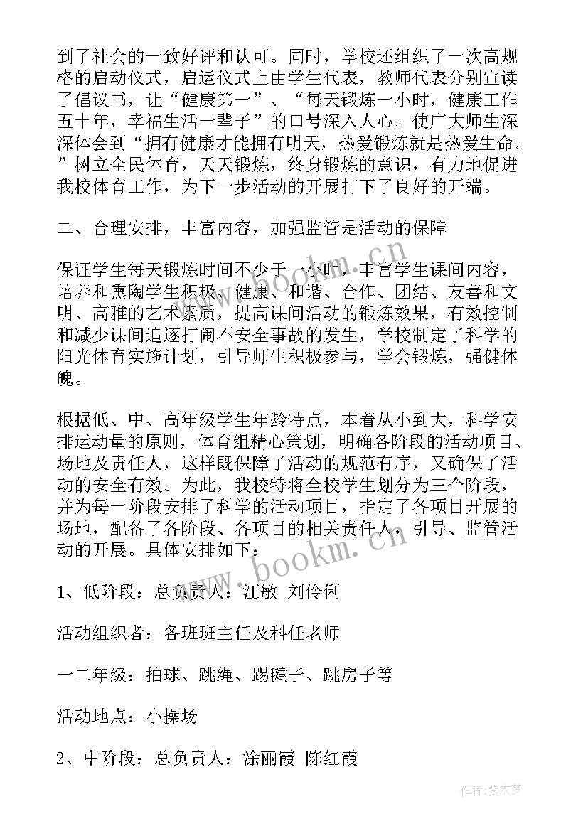 阳光体育运动总结 阳光体育活动总结(模板6篇)