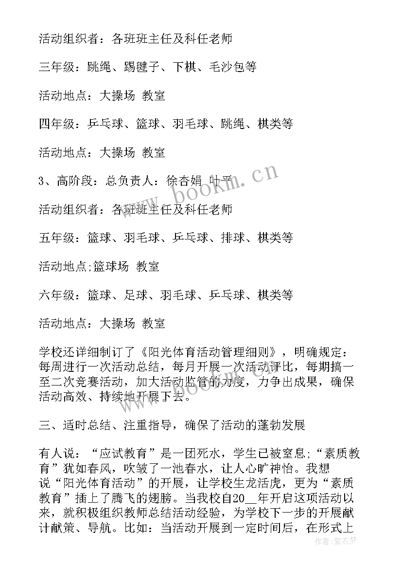 阳光体育运动总结 阳光体育活动总结(模板6篇)