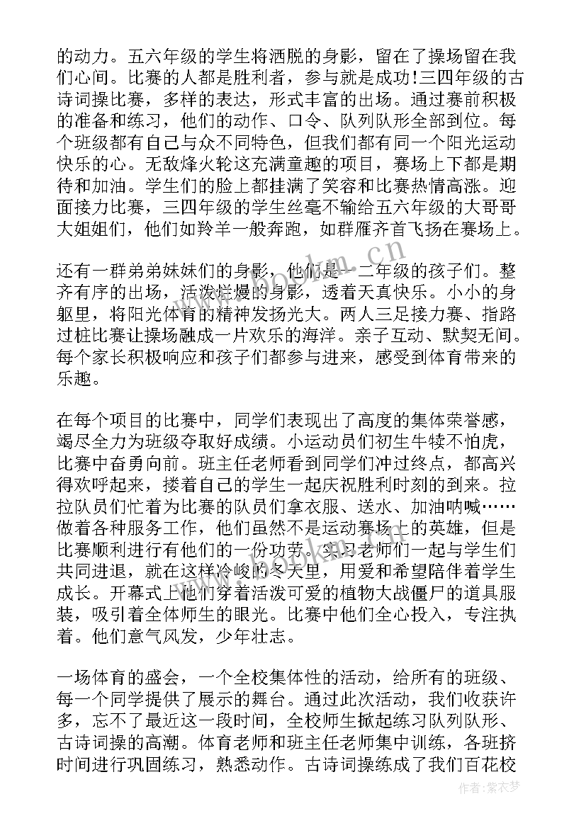 阳光体育运动总结 阳光体育活动总结(模板6篇)