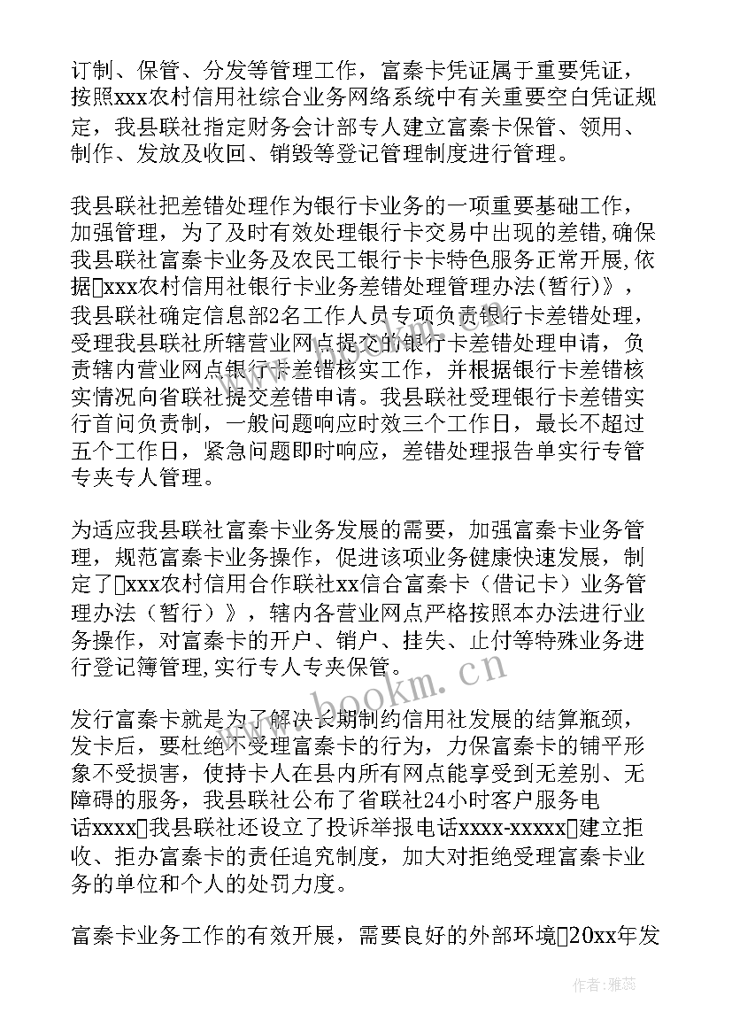 最新银行业务自查方案 银行卡业务自查报告(通用5篇)