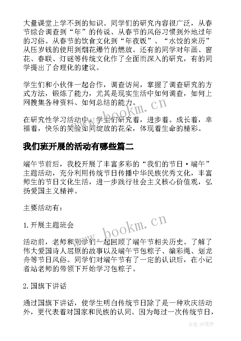 2023年我们班开展的活动有哪些 开展我们的节日活动总结(汇总10篇)