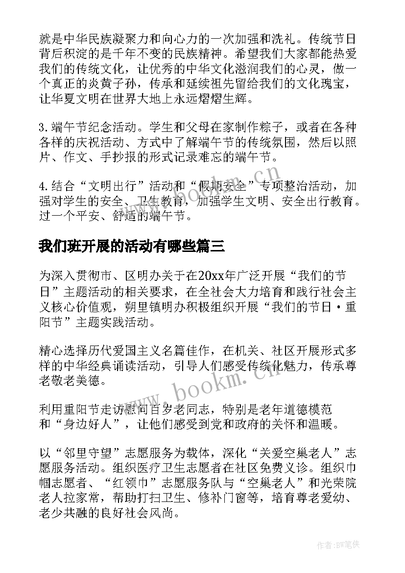 2023年我们班开展的活动有哪些 开展我们的节日活动总结(汇总10篇)