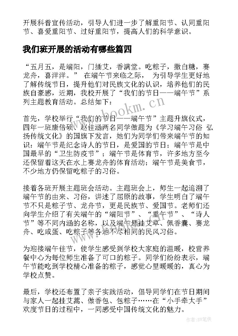 2023年我们班开展的活动有哪些 开展我们的节日活动总结(汇总10篇)