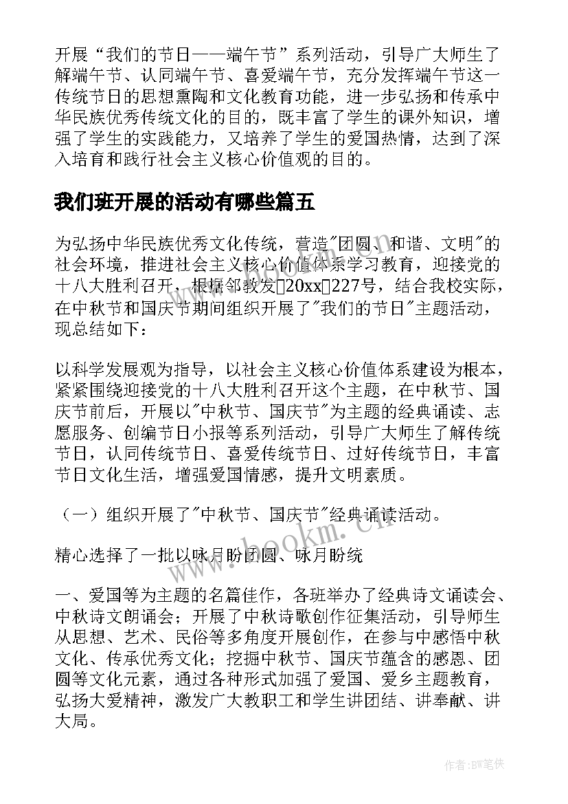 2023年我们班开展的活动有哪些 开展我们的节日活动总结(汇总10篇)