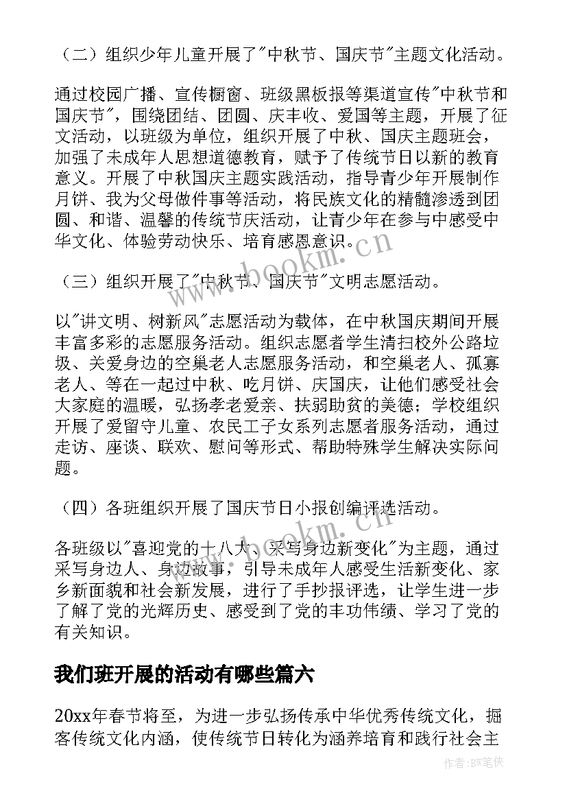 2023年我们班开展的活动有哪些 开展我们的节日活动总结(汇总10篇)