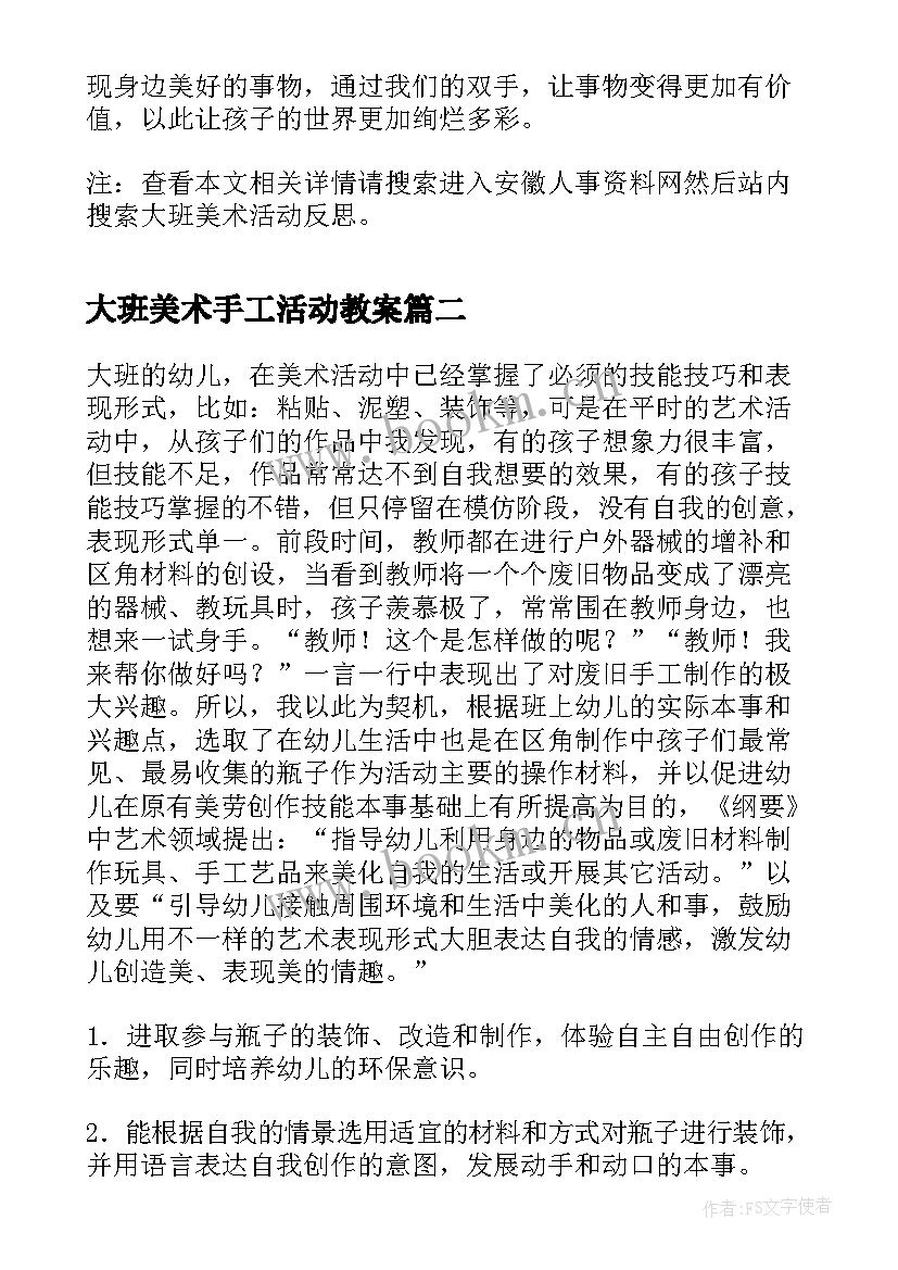 大班美术手工活动教案 大班美术活动反思(大全7篇)