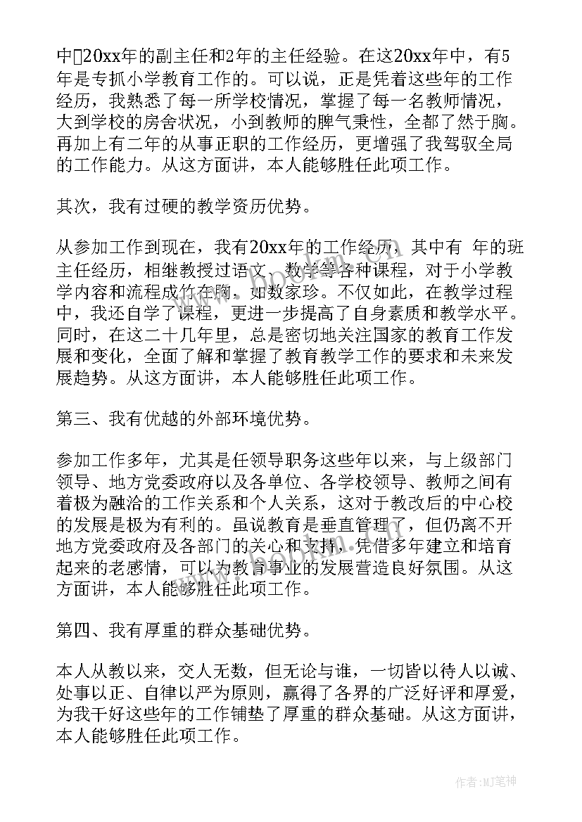 竞聘学校职务演讲稿 小学校长竞聘演讲稿(汇总6篇)